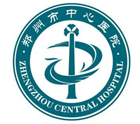 郑州市中心医院